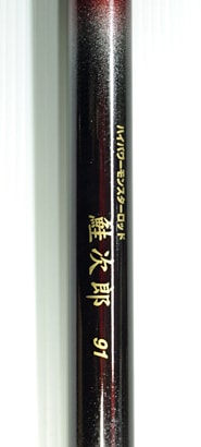 ハイパワーモンスターロッド 鮭次郎 91
